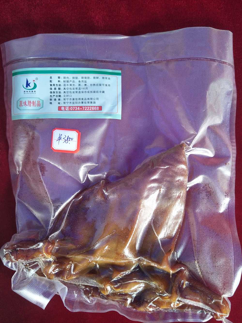 卤腊制品